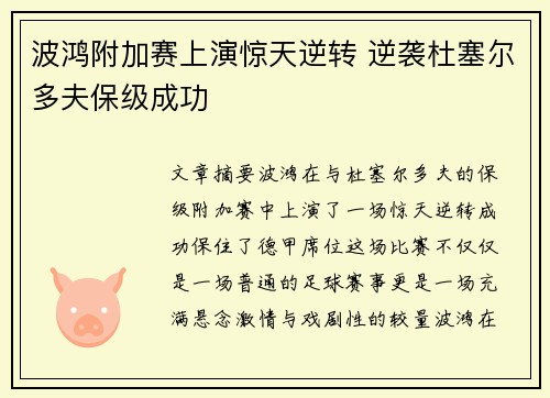 波鸿附加赛上演惊天逆转 逆袭杜塞尔多夫保级成功