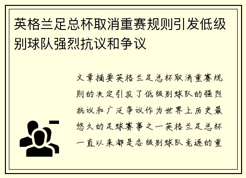 英格兰足总杯取消重赛规则引发低级别球队强烈抗议和争议