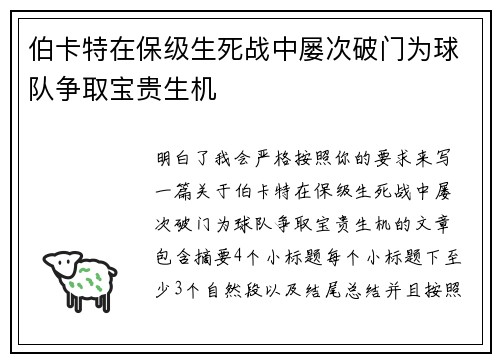 伯卡特在保级生死战中屡次破门为球队争取宝贵生机